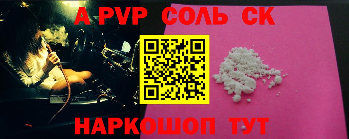 A PVP Crystall  A PVP кристаллы  Вход с VPN  Камышлов 