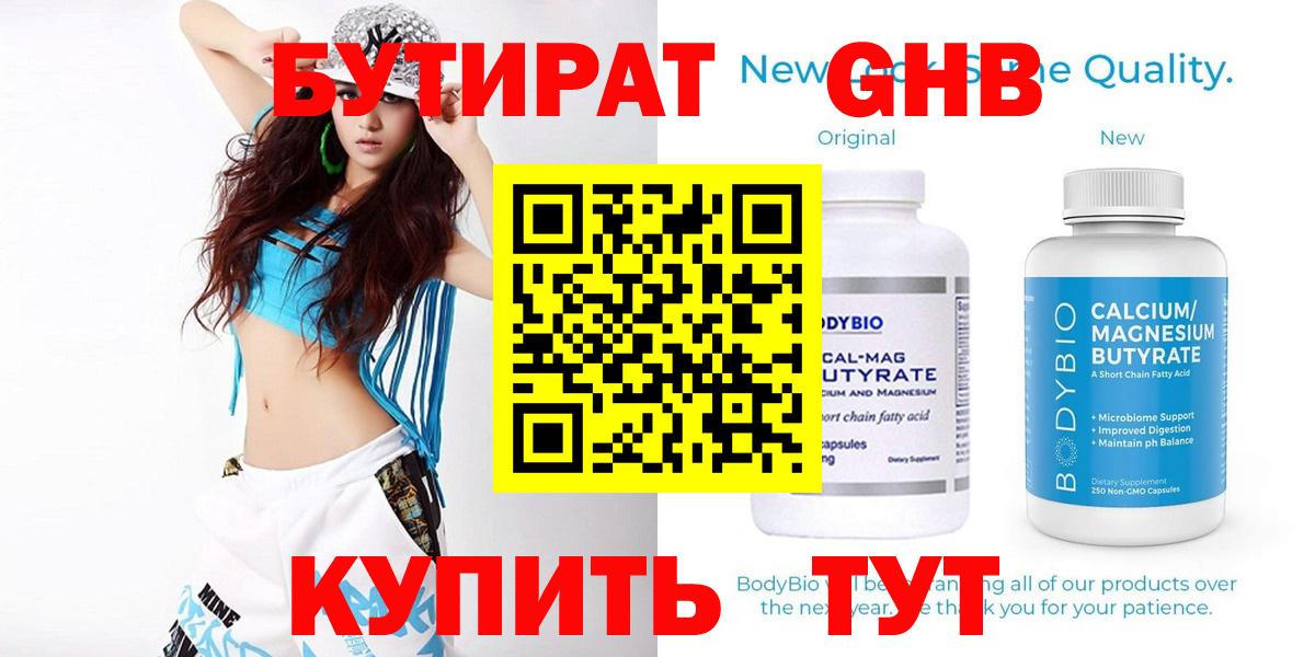 БУТИРАТ  Бутират BDO  Вход с VPN  Камышлов 