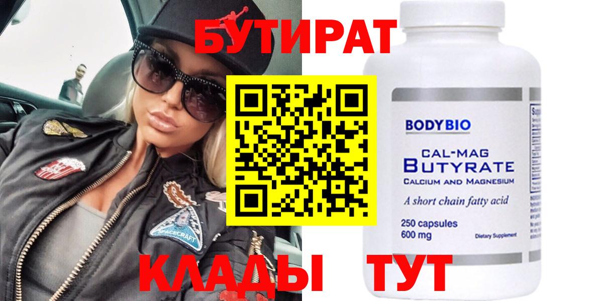 БУТИРАТ оксибутират Камышлов