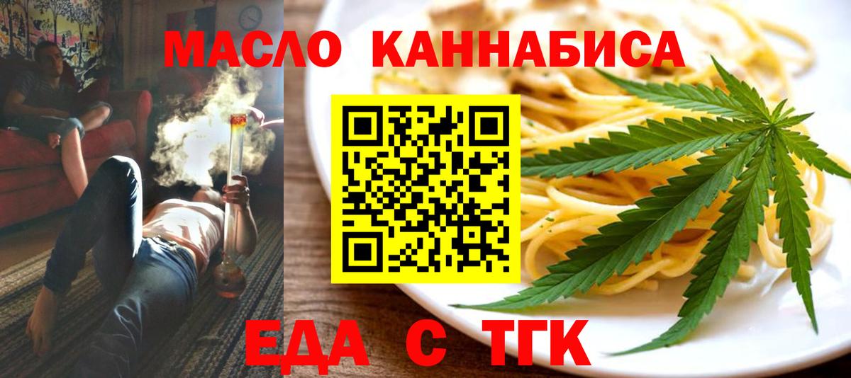 Камышлов  Еда ТГК конопля  Вход с VPN 