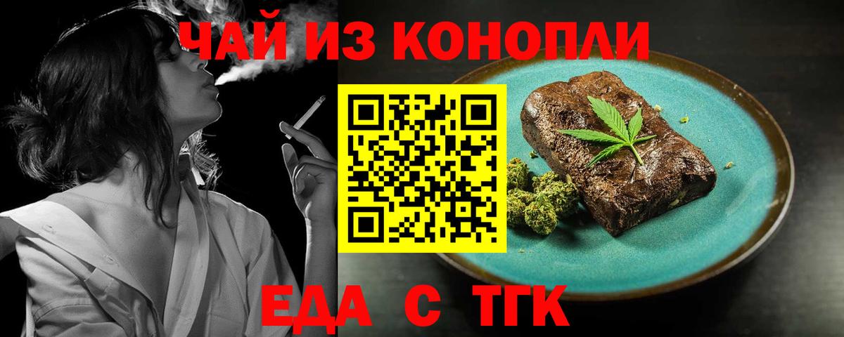 Еда ТГК марихуана Камышлов