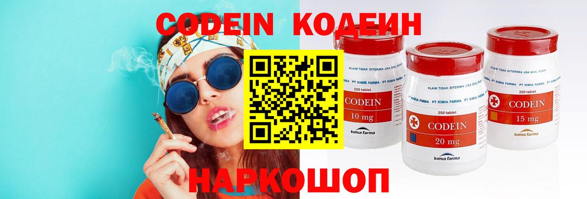 Codein Purple Drank Камышлов